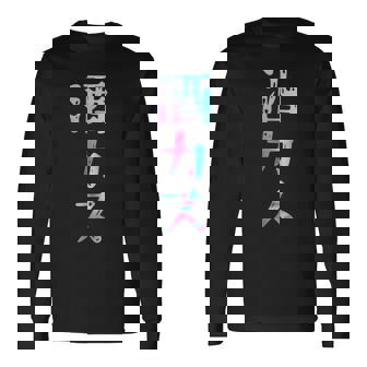 酒カス 面白いtシャツ 酒 メンズ おもしろ 筆文字 面白い 服 オリジナル おもしろグッズ 文字 長袖Tシャツ - Kawaiitshirt