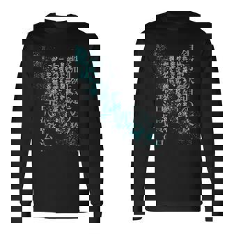 銀河鉄道の夜 宮沢賢治【明治・昭和の文豪】日本文学名作 小説 抜粋（カムパネルラ と ジョバンニ） 長袖Tシャツ - Kawaiitshirt