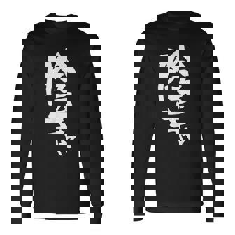 陰キャ 面白いtシャツ 筆文字 文字入り メンズ おもしろ 面白い 服 オリジナル グッズ 文字tシャツ ネタ 長袖Tシャツ - Kawaiitshirt