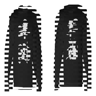 半袖 面白tシャツ シュール おもしろ文字 服 メンズ オリジナル ギャグ 笑えるtシャツ おもしろグッズ ネタ 漢字 長袖tシャツ 長袖Tシャツ - Kawaiitshirt