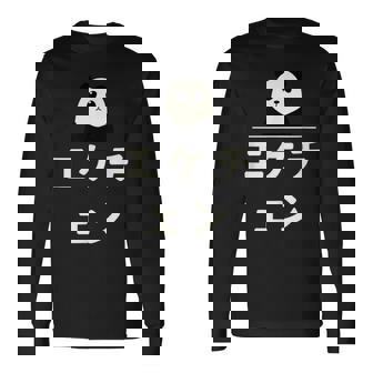 面白い 「エケチェン」おもしろギャグ-ジョーク 漢字 えけちぇん 文字入り 長袖Tシャツ - Kawaiitshirt