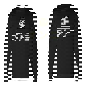 面白い 「オンニ」おもしろギャグ-ジョーク 漢字 おんに 文字入り 長袖Tシャツ - Kawaiitshirt