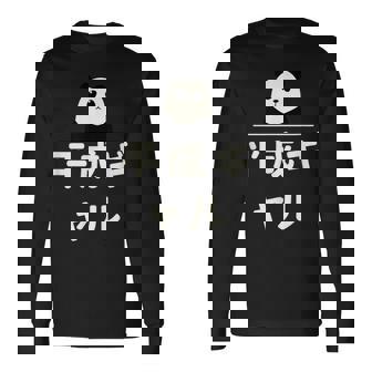 面白い 「平成ギャル」おもしろギャグ-ジョーク 漢字 へいせいぎゃる 文字入り 長袖Tシャツ - Kawaiitshirt