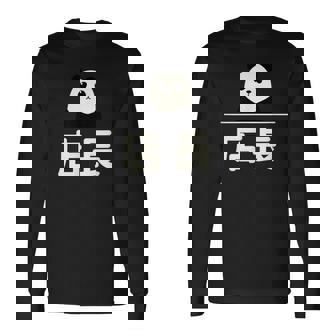 面白い 「店長」おもしろギャグ-ジョーク 漢字 店長 文字入り 長袖Tシャツ - Kawaiitshirt