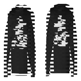 面白い 「志」おもしろギャグ-ジョーク 漢字 志 文字入り 長袖Tシャツ - Kawaiitshirt