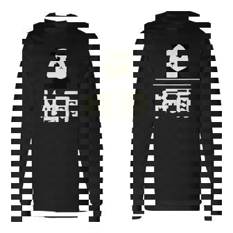 面白い 「梅雨」おもしろギャグ-ジョーク 漢字 梅雨 文字入り 長袖Tシャツ - Kawaiitshirt