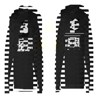 面白い 「痛風」おもしろギャグ-ジョーク 漢字 痛風 文字入り 長袖Tシャツ - Kawaiitshirt