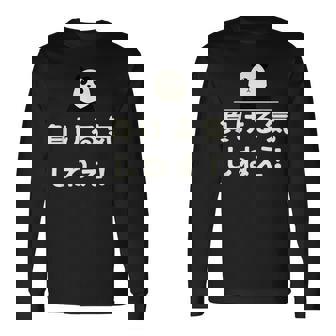 面白い 「負ける気しねえ！」おもしろギャグ-ジョーク 漢字 負ける気しねえ！ 文字入り 長袖Tシャツ - Kawaiitshirt