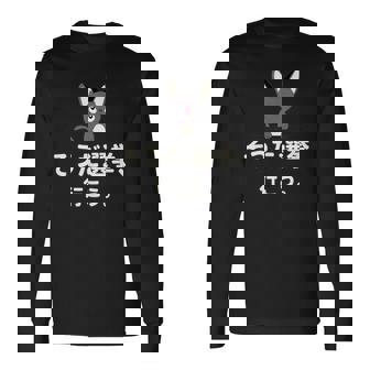 面白い 猫 文字入り 「そうだ選挙、行こう。」おもしろギャグ-ジョーク 漢字 そうだ選挙、行こう。 長袖Tシャツ - Kawaiitshirt