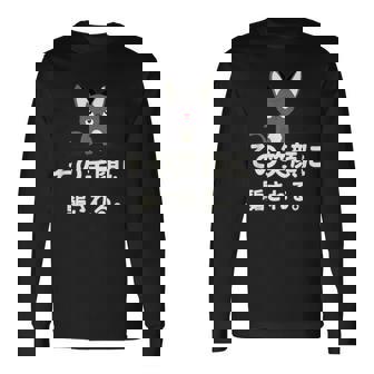 面白い 猫 文字入り 「その笑顔に騙される。」おもしろギャグ-ジョーク 漢字 その笑顔に騙される。 長袖Tシャツ - Kawaiitshirt