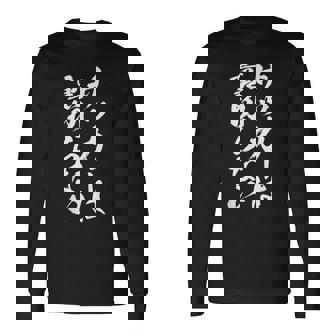 面白いtシャツ サッカー 筆文字 おもしろ 服 ネタ メンズ サッカー部 おもしろグッズ 大人 子供 長袖Tシャツ - Kawaiitshirt