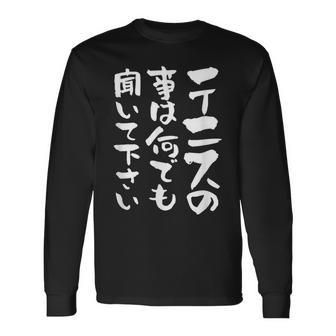 面白いtシャツ テニス おもしろ 服 ネタ メンズ テニス部 おもしろグッズ 大人 子供 長袖Tシャツ - Kawaiitshirt