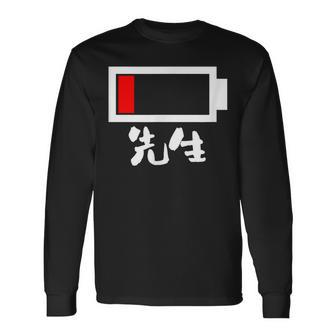 面白いtシャツ 先生 学校 電池残量 教師 おもしろ 服 ネタ メンズ おもしろグッズ 大人 ウケ 長袖Tシャツ - Kawaiitshirt