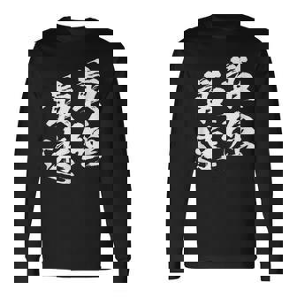 面白いtシャツ 最強 最速 陸上 マラソン おもしろ 服 ネタ メンズ 陸上部 おもしろグッズ 大人 子供 長袖Tシャツ - Kawaiitshirt