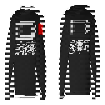 面白いtシャツ 看護師 電池残量 おもしろ 服 ネタ メンズ おもしろグッズ 大人 ウケ 長袖Tシャツ - Kawaiitshirt