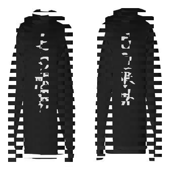 面白いtシャツ【もう限界】メンズ 文字tシャツ ネタ 病み おもしろ 文字入り ギャグ ウケ狙い 面白 笑える お笑い 長袖Tシャツ - Kawaiitshirt