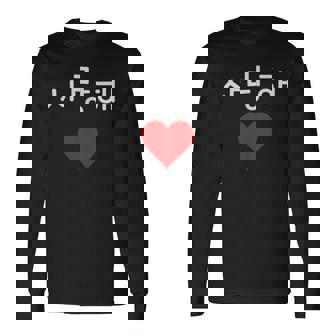 韓国ハングルサランヘ愛してるkdramak-Pop韓国 長袖Tシャツ - Kawaiitshirt