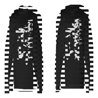 頑張れ俺 ネタ 面白いtシャツ 文字入り メンズ おもしろ 面白い 服 オリジナル おもしろグッズ 文字tシャツ 長袖Tシャツ - Kawaiitshirt