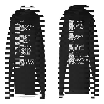 食べる、寝る、剣道、繰り返す 剣道 けんどう 格闘技 Kendo 剣道 けんどう 長袖Tシャツ - Kawaiitshirt