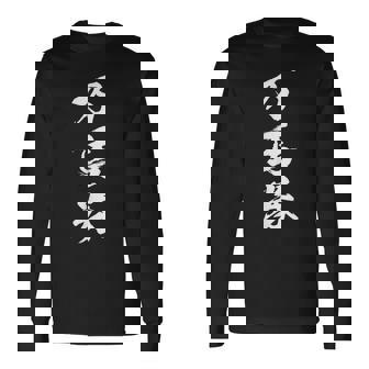 馬tシャツ レース 馬 乗馬 競馬 万馬券 ジョッキー 面白いtシャツ 文字入り メンズ おもしろ 筆文字 面白い 長袖Tシャツ - Kawaiitshirt