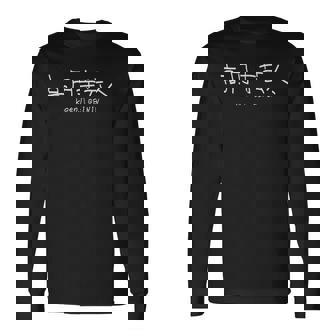 高円寺芸人 長袖Tシャツ - Kawaiitshirt