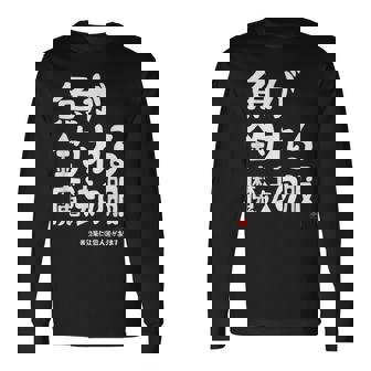 魚が釣れる魔法の服 願掛け ゲン担ぎ 釣り好き 川釣り 海釣り 趣味 おもしろ ネタ 趣味釣り 釣り 長袖Tシャツ - Kawaiitshirt