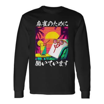 麻雀 おもしろ 中 筆文字 グッズ 服 面白いtシャツ 文字入り 面白い 文字 ネタ プレゼント メンズ 雀士 長袖Tシャツ - Kawaiitshirt