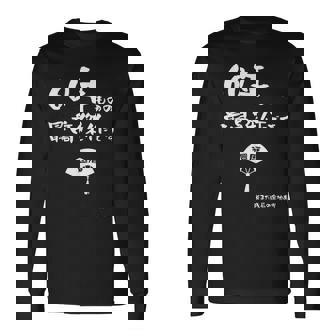 ６０年ものの最高傑作です 記念 ６０歳 長寿祝い ギャグ 還暦 ツッコミ 六十 ジョーク ネタ おもしろ 誕生日 長袖Tシャツ - Kawaiitshirt