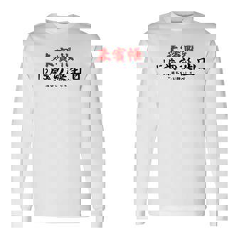 115歳の誕生日、来賓帳 誕生日用の面白いゲストブック 長袖Tシャツ - Kawaiitshirt