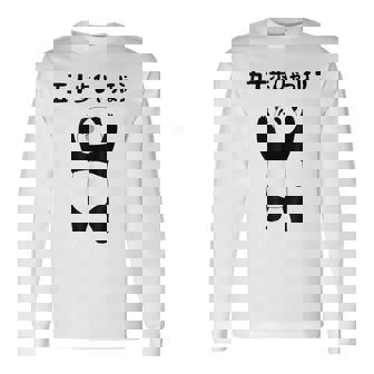 50 ステップ ヒャチャホ レッサーパンダ ネタ 格言 ジョーク ギャグ ダジャレ ツッコミ 面白い メンズ 長袖Tシャツ - Kawaiitshirt