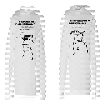 I Notpeak Japanese Meme Cat Huh Cat Meme 長袖Tシャツ - Kawaiitshirt