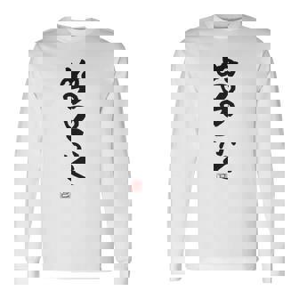 「ぬののふく」おもしろ 筆文字 服裏側 面白い文字入り 長袖tシャツ 長袖Tシャツ - Kawaiitshirt