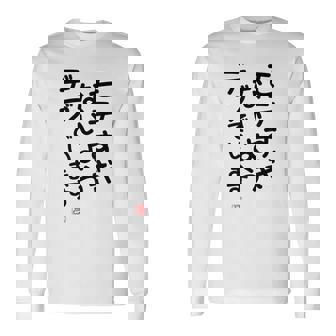 「モテすぎないようデブでいます」面白い 筆文字 ユーモア満点 文字入りデザイン おもしろプリント 長袖Tシャツ - Kawaiitshirt