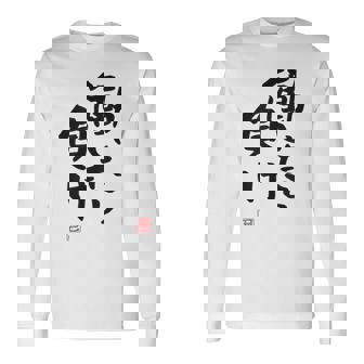 「働いたら負け」文字入り おもしろ 筆文字 面白い 白服 面白い 長袖Tシャツ - Kawaiitshirt