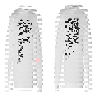 「働きたくない」おもしろ 筆文字 服裏側 面白い文字入り 長袖Tシャツ - Kawaiitshirt