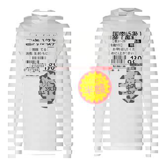 「国産肉 半額シール」おもしろ 筆文字！服 面白い文字入り 長袖Tシャツ - Kawaiitshirt