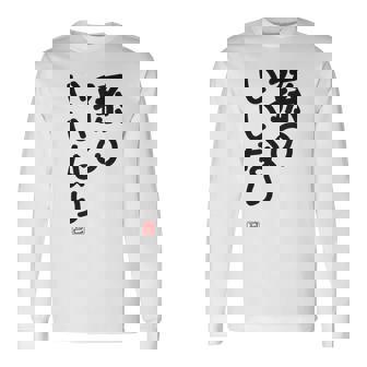 「孫のいいなり」おもしろ 筆文字！服の裏面に面白い文字入り 長袖Tシャツ - Kawaiitshirt