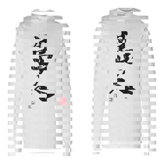 「島人（しまんちゅ）」おもしろ 筆文字 服 面白い文字入り 長袖Tシャツ - Kawaiitshirt