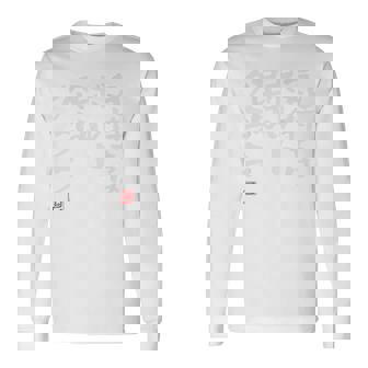 「気持ちはボルト 足はクララ」文字入り おもしろ 筆文字 面白い バック 面白い 長袖Tシャツ - Kawaiitshirt