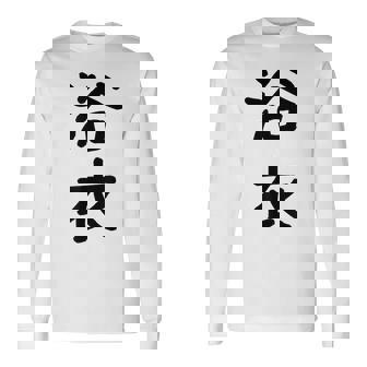 「浴衣」面白い デザイン 語録 ネタ おもしろ 漢字 ゆかた 長袖Tシャツ - Kawaiitshirt