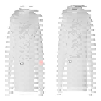 「純烈」おもしろ 筆文字 バック服 面白い文字入り 長袖Tシャツ - Kawaiitshirt