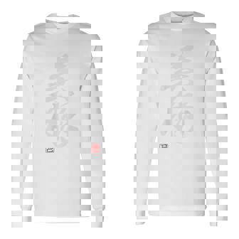 「美豚」おもしろ 筆文字 バック服 面白い文字入り 長袖Tシャツ - Kawaiitshirt
