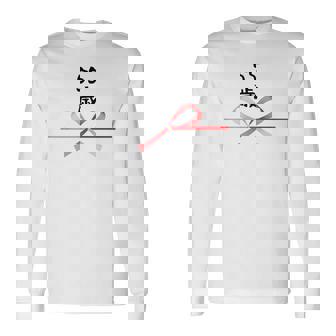 【55歳】55才 誕生日 お祝い 水引 和柄 日本のお土産 記念品 ギャグ ウケ狙い 贈り物 ギフト 面白い おもしろ 長袖Tシャツ - Kawaiitshirt