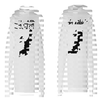 【これ、何県？】新潟県 都道府県 クイズ 小学生 遊び心 パズル 地図 シルエット 地理 先生 おもしろ 面白い ネタ 長袖Tシャツ - Kawaiitshirt