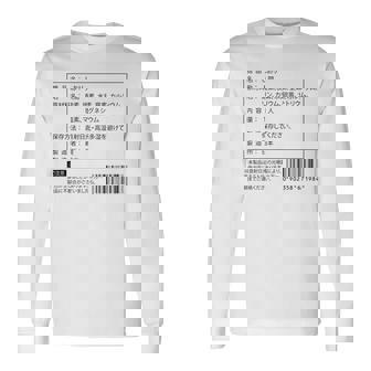 【しおり】名前 食品表示 面白い 名前入り 名入れ 出産祝い おもしろ ネタ ウケ狙い 笑える ユーモア ウケる ギャグ 長袖Tシャツ - Kawaiitshirt