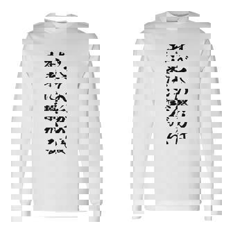 【すべての努力は未来に繋がる】受験生 気合い 応援 文字 おもしろ ウケる ギャグ ネタ ウケ狙い 笑える 言葉 ふざけ 長袖Tシャツ - Kawaiitshirt