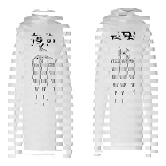 【たちうお】タチウオ 魚 釣り 水族館 魚屋 動物 寿司 漁師 可愛い 釣り人 魚好き 釣り好き おもしろ 面白い ネタ 長袖Tシャツ - Kawaiitshirt