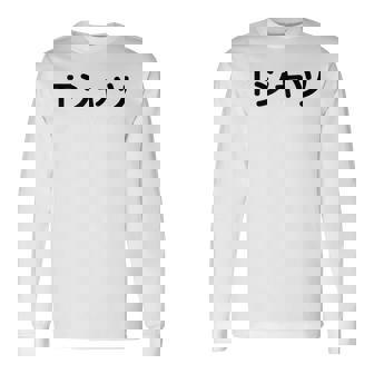 【って書いてあるtシャツ】面白い かわいい ギャグ ネタ ウケ狙い 贈り物 ギフト 長袖Tシャツ - Kawaiitshirt