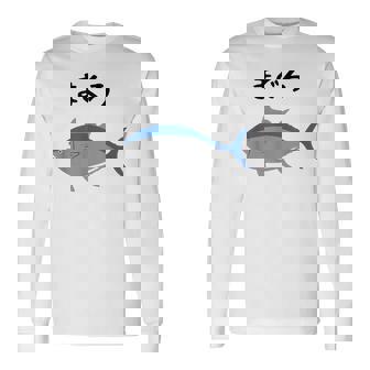 【まぐろ】鮪 マグロ 魚 寿司 釣り 水産 漁師 釣り人 釣り師 可愛い イラスト おもしろ 面白い ネタ ウケ狙い 長袖Tシャツ - Kawaiitshirt