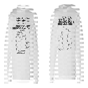 おもしろ の 【やさしさと脂肪のかたまり】 面白い 長袖Tシャツ - Kawaiitshirt